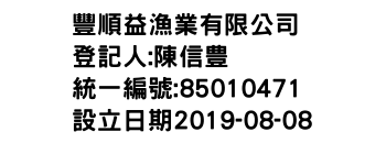 IMG-豐順益漁業有限公司