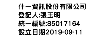 IMG-什一資訊股份有限公司