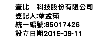 IMG-壹比叁科技股份有限公司