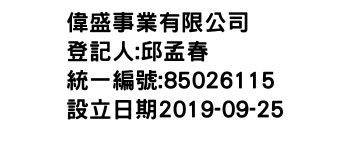 IMG-偉盛事業有限公司