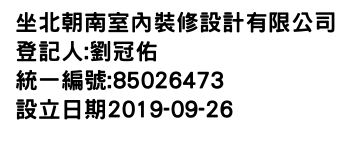 IMG-坐北朝南室內裝修設計有限公司