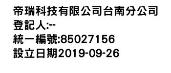 IMG-帝瑞科技有限公司台南分公司