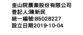 IMG-金山院農業股份有限公司