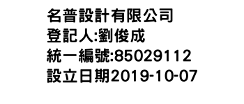 IMG-名普設計有限公司