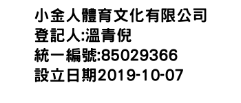 IMG-小金人體育文化有限公司