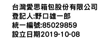 IMG-台灣愛思箱包股份有限公司