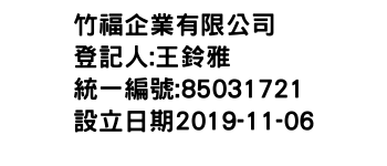 IMG-竹福企業有限公司