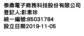 IMG-泰鼎電子商務科技股份有限公司