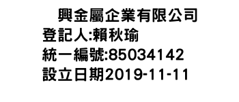 IMG-倈興金屬企業有限公司