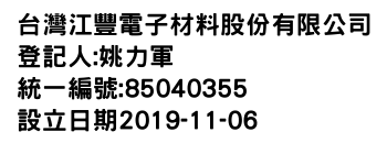 IMG-台灣江豐電子材料股份有限公司