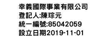 IMG-幸義國際事業有限公司