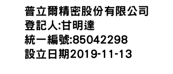 IMG-普立爾精密股份有限公司