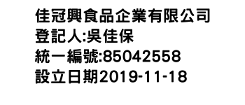 IMG-佳冠興食品企業有限公司