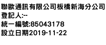 IMG-聯歐通訊有限公司板橋新海分公司