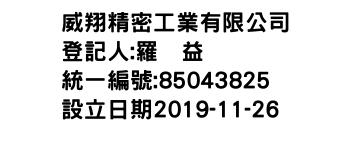 IMG-威翔精密工業有限公司