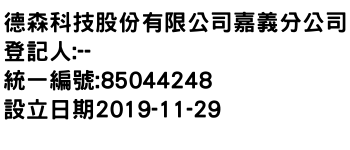 IMG-德森科技股份有限公司嘉義分公司