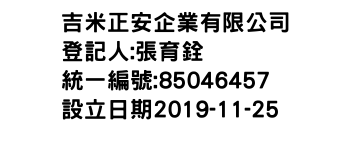 IMG-吉米正安企業有限公司