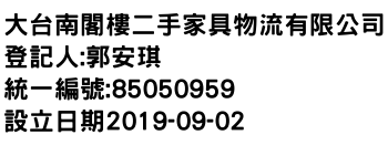 IMG-大台南閣樓二手家具物流有限公司