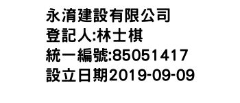 IMG-永淯建設有限公司