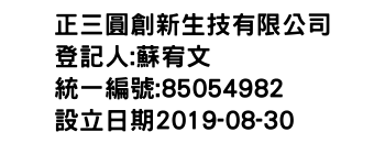 IMG-正三圓創新生技有限公司