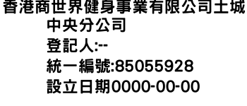 IMG-香港商世界健身事業有限公司土城中央分公司