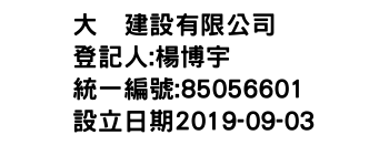 IMG-大炁建設有限公司