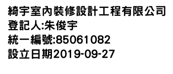 IMG-綺宇室內裝修設計工程有限公司