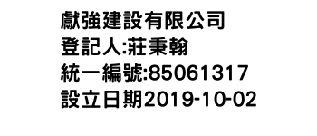 IMG-獻強建設有限公司