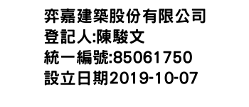 IMG-弈嘉建築股份有限公司