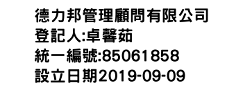 IMG-德力邦管理顧問有限公司