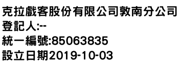 IMG-克拉戲客股份有限公司敦南分公司