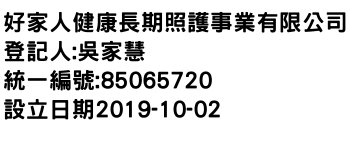 IMG-好家人健康長期照護事業有限公司