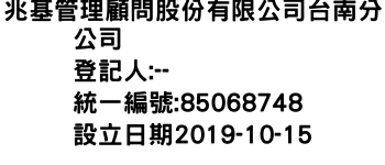 IMG-兆基管理顧問股份有限公司台南分公司