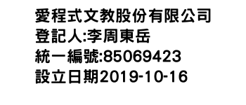 IMG-愛程式文教股份有限公司