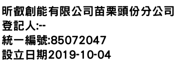 IMG-昕叡創能有限公司苗栗頭份分公司