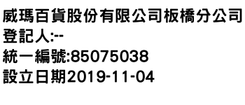 IMG-威瑪百貨股份有限公司板橋分公司