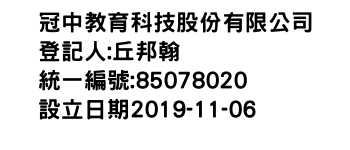 IMG-冠中教育科技股份有限公司