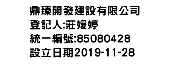 IMG-鼎臻開發建設有限公司