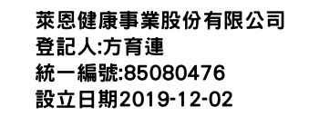 IMG-萊恩健康事業股份有限公司