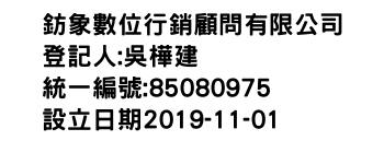 IMG-鈁象數位行銷顧問有限公司