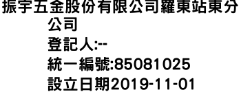 IMG-振宇五金股份有限公司羅東站東分公司