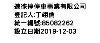 IMG-進徠停停車事業有限公司