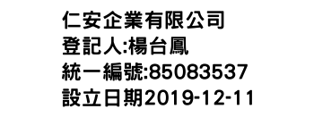 IMG-仁安企業有限公司