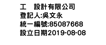 IMG-工喆設計有限公司