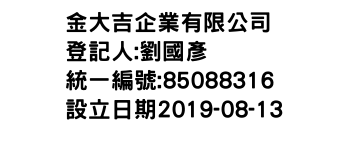 IMG-金大吉企業有限公司