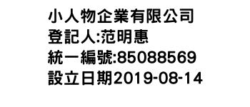 IMG-小人物企業有限公司