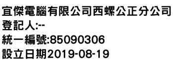 IMG-宜傑電腦有限公司西螺公正分公司