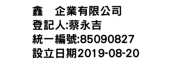 IMG-鑫喆企業有限公司