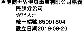 IMG-香港商世界健身事業有限公司嘉義民族分公司