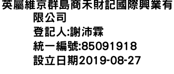 IMG-英屬維京群島商禾財記國際興業有限公司